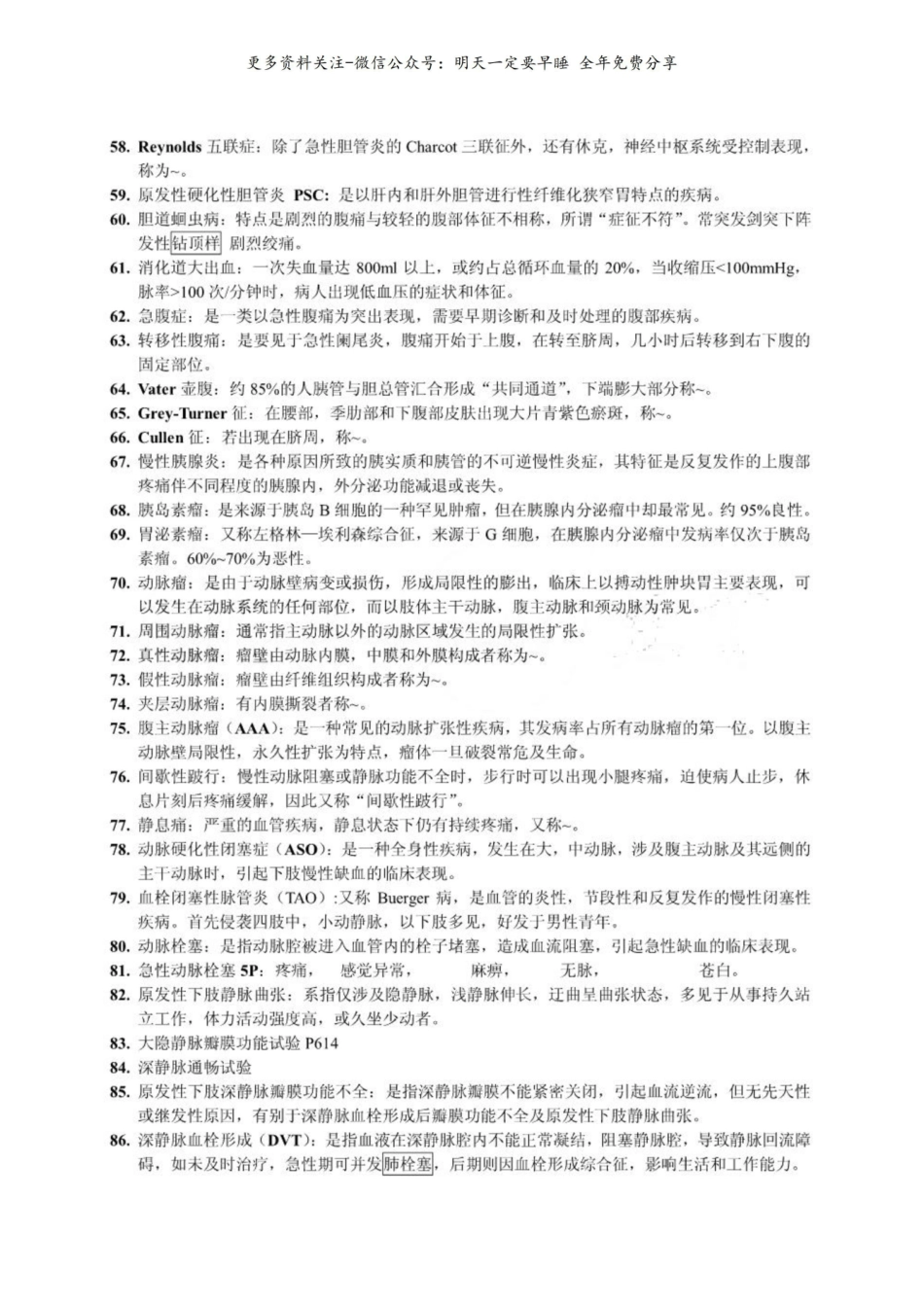 外科学各论名词解释总结.pdf_第3页