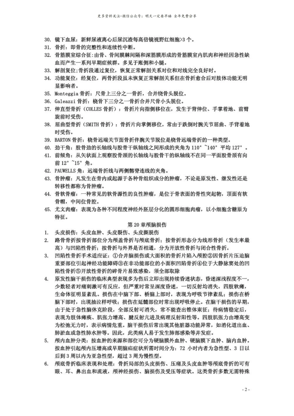 外科学——名词解释.pdf_第2页