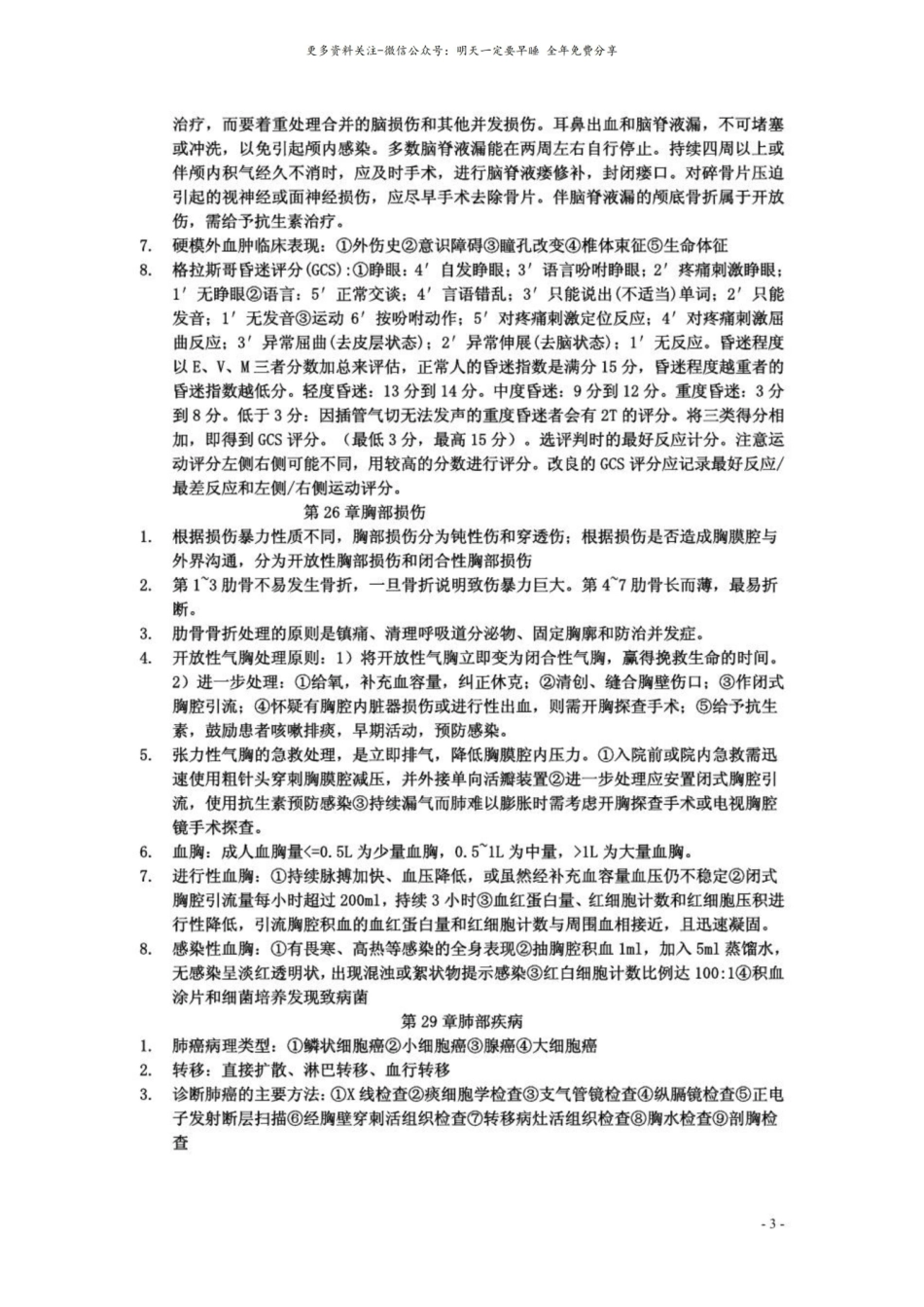 外科学——名词解释.pdf_第3页