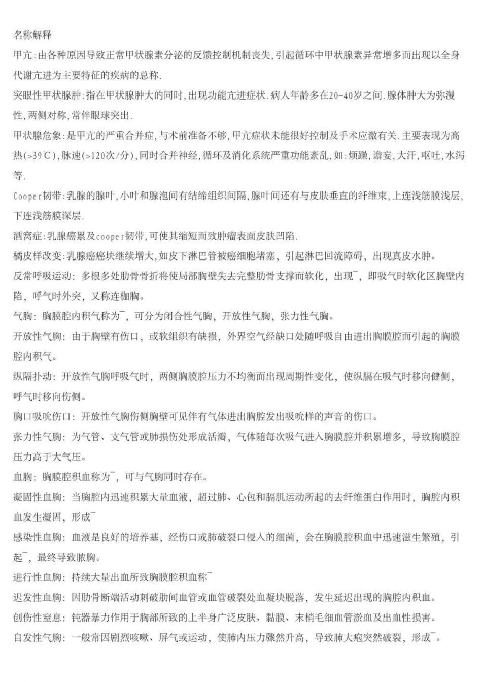 外科学名词解释1.pdf_第1页