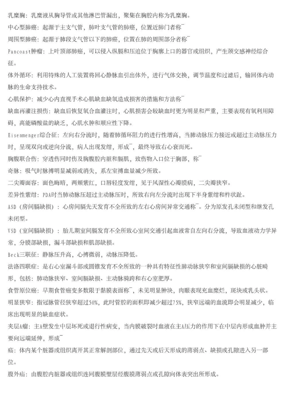 外科学名词解释1.pdf_第2页