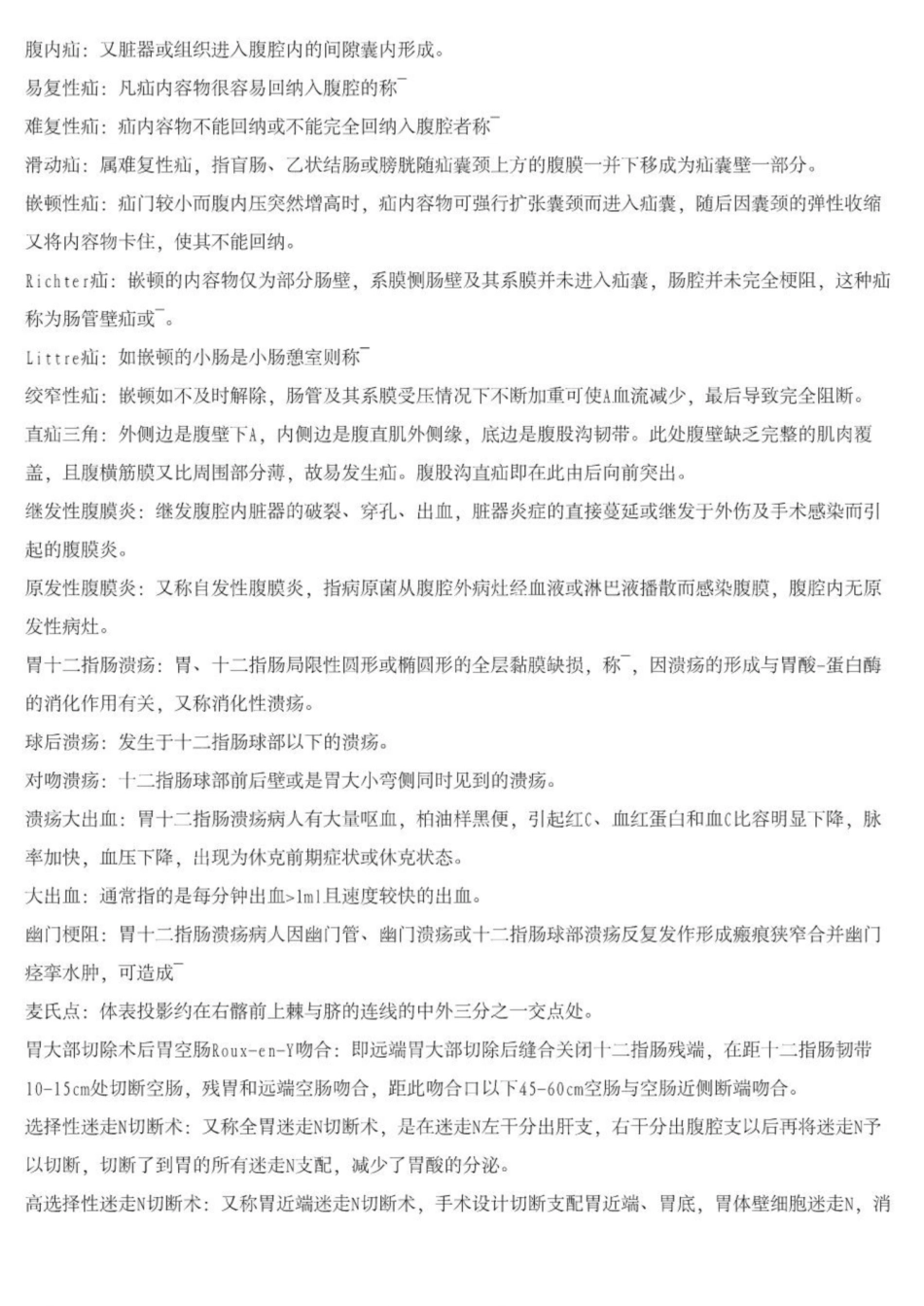 外科学名词解释1.pdf_第3页