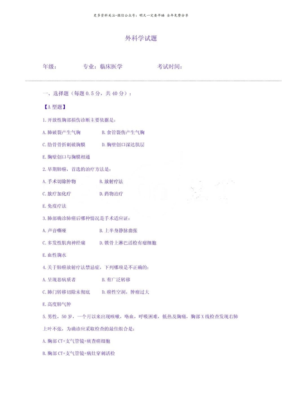 外科学试题及答案.pdf_第1页