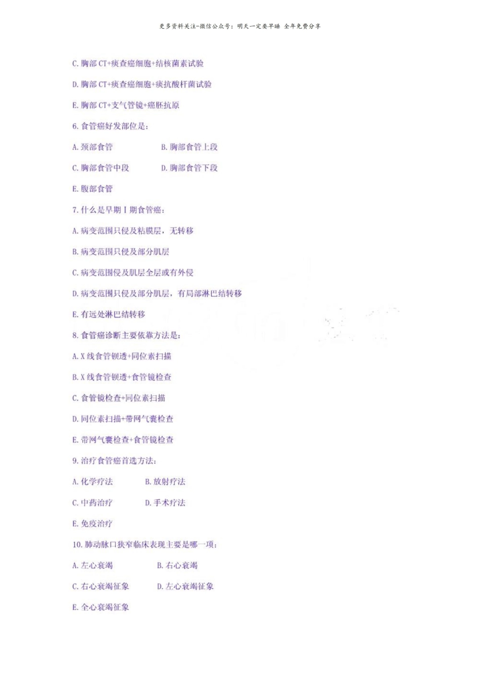 外科学试题及答案.pdf_第2页