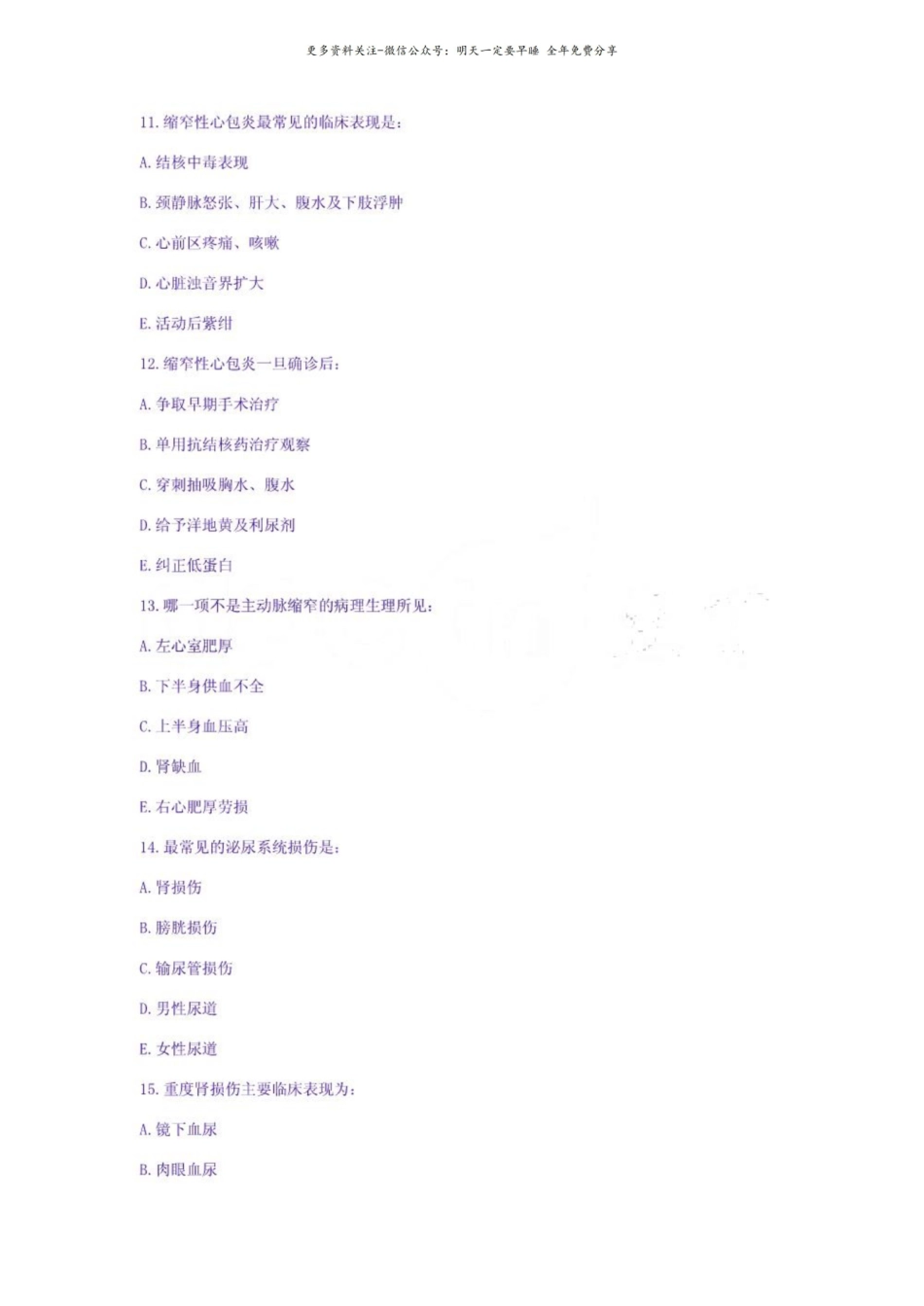 外科学试题及答案.pdf_第3页