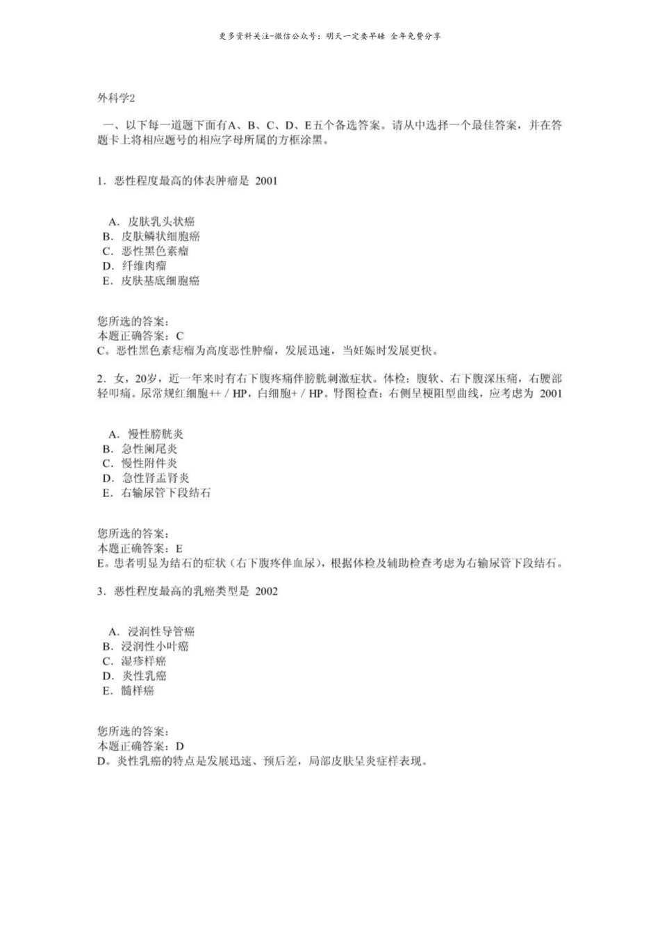 外科学习题集.pdf_第1页