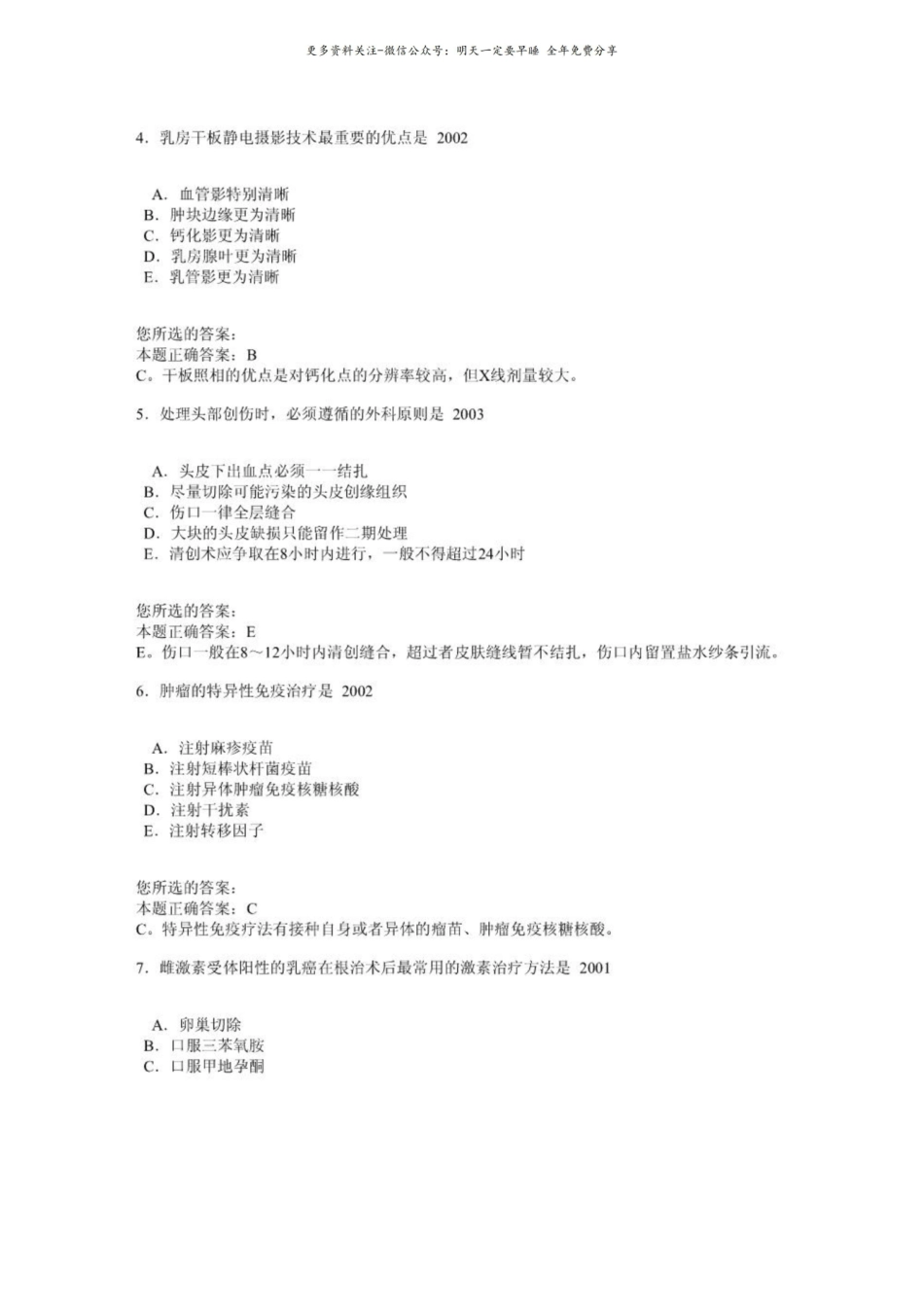 外科学习题集.pdf_第2页