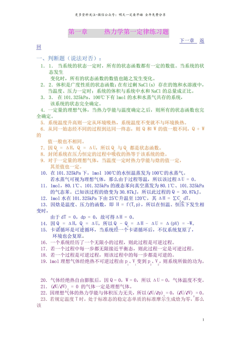 物理化学练习题1.pdf_第1页