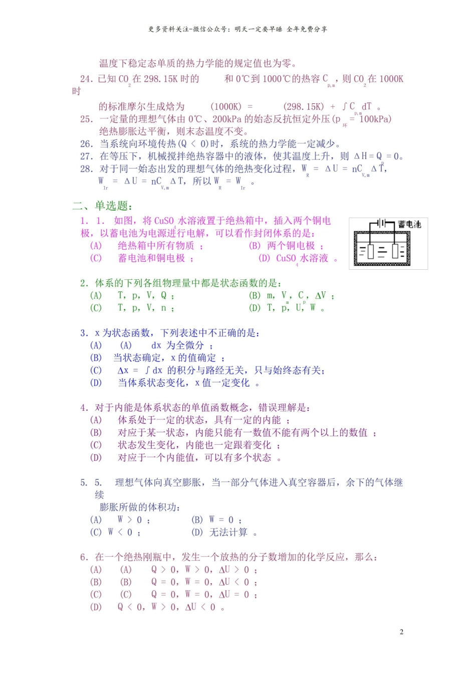 物理化学练习题1.pdf_第2页