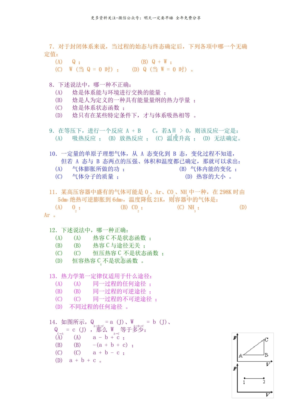 物理化学练习题1.pdf_第3页