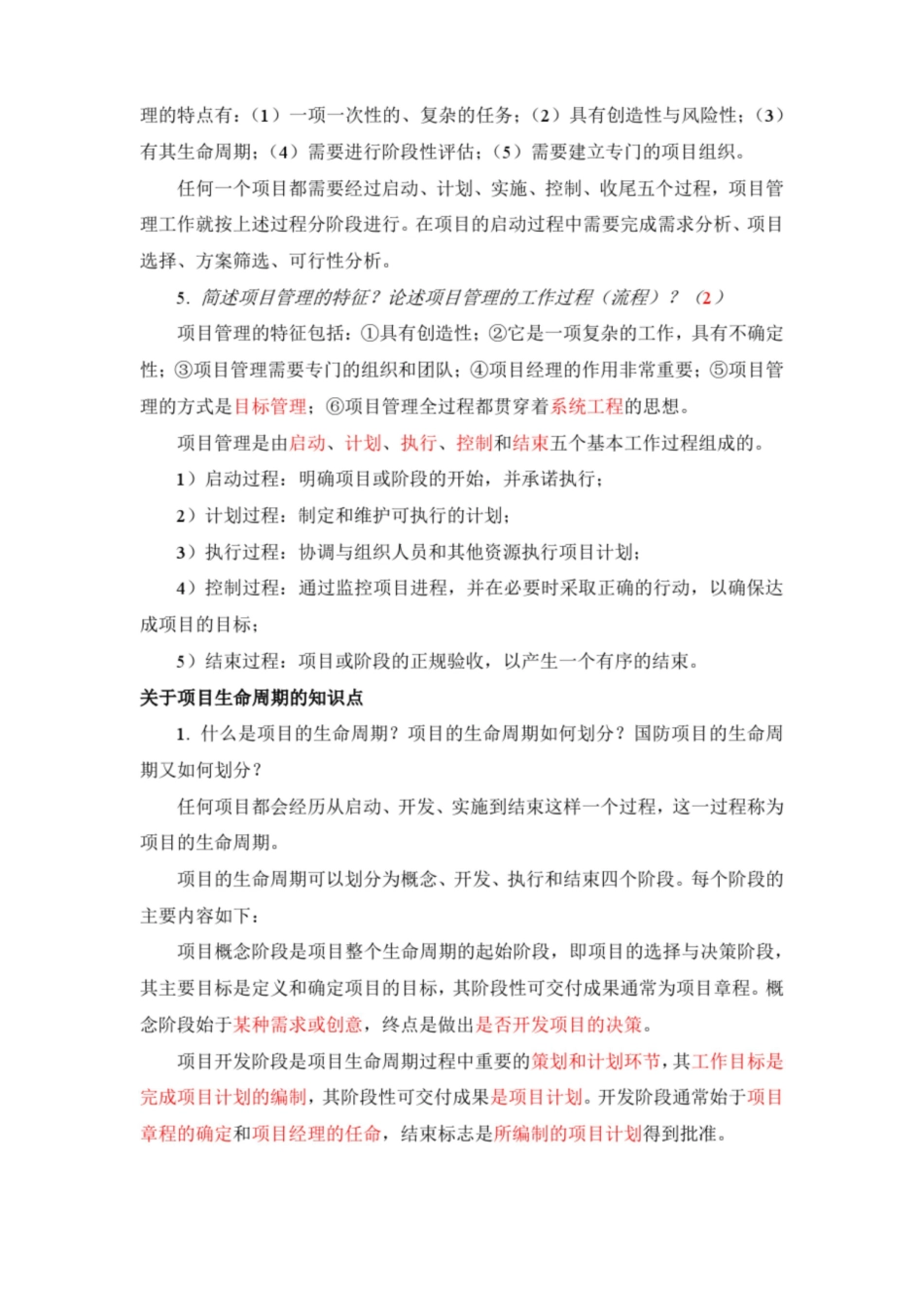 项目管理考试知识点整理.pdf_第2页