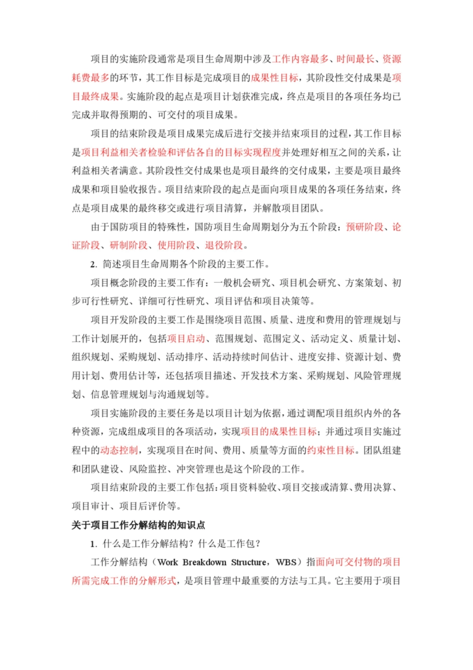 项目管理考试知识点整理.pdf_第3页