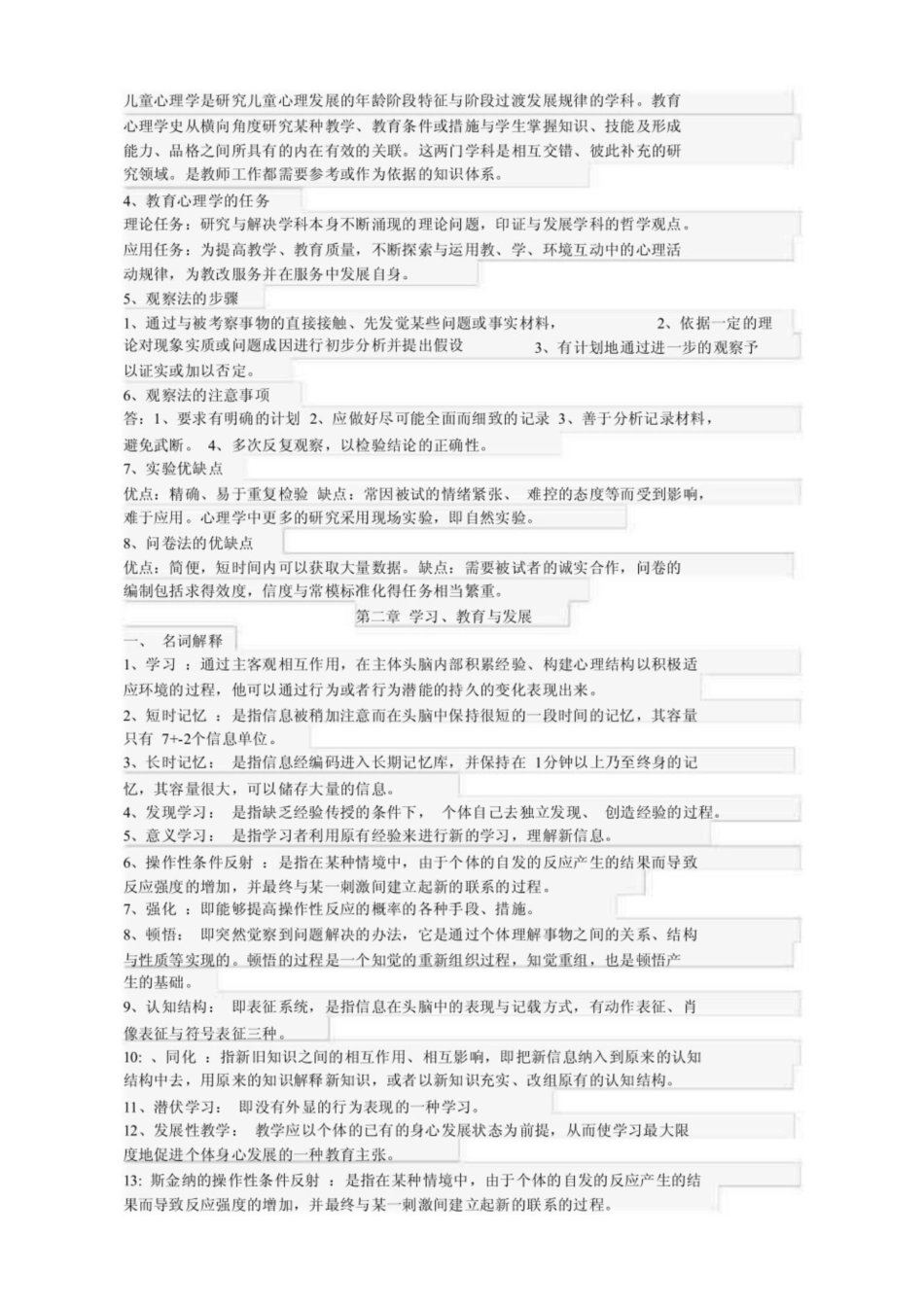 小学教育心理学知识点.pdf_第2页