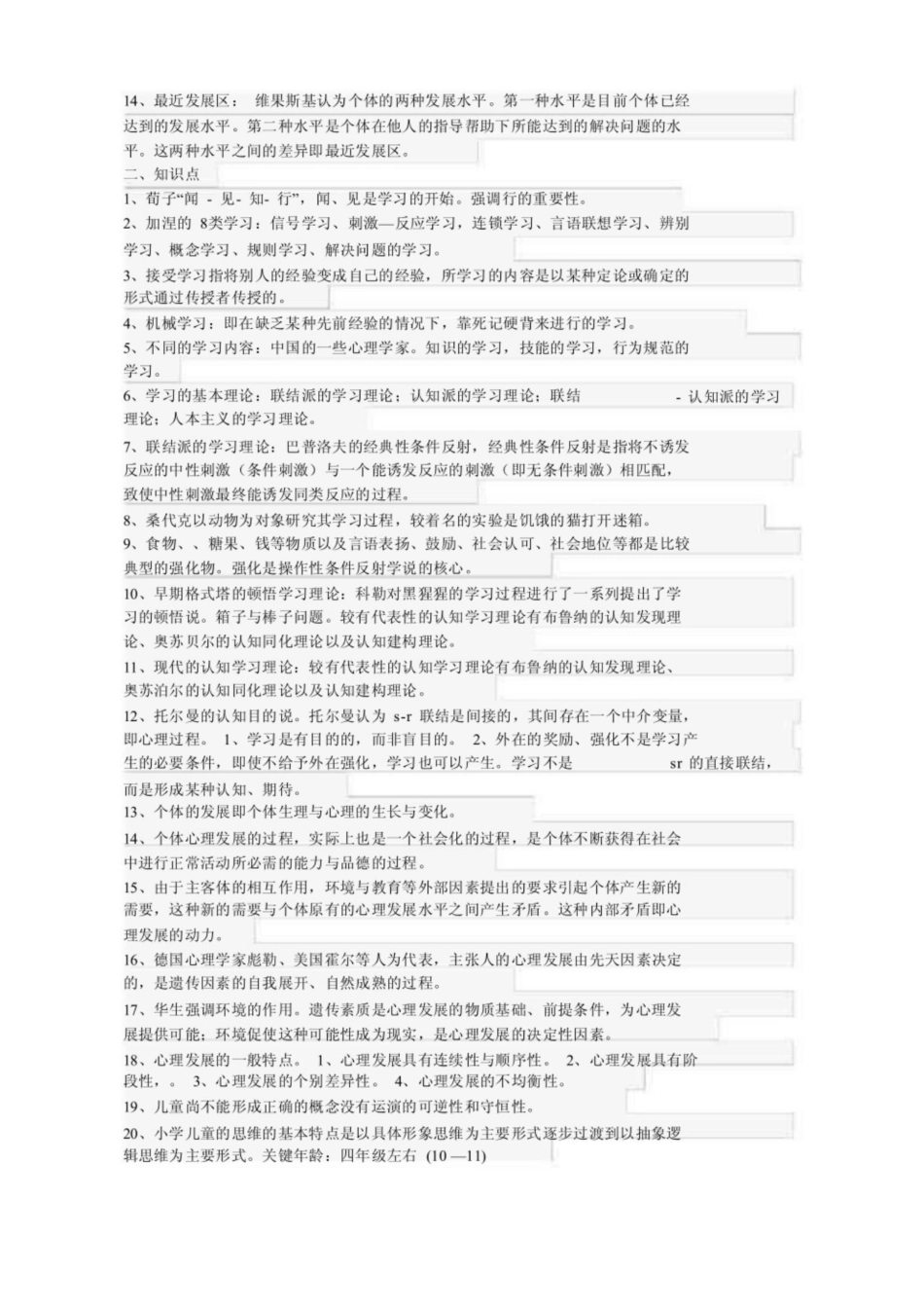 小学教育心理学知识点.pdf_第3页