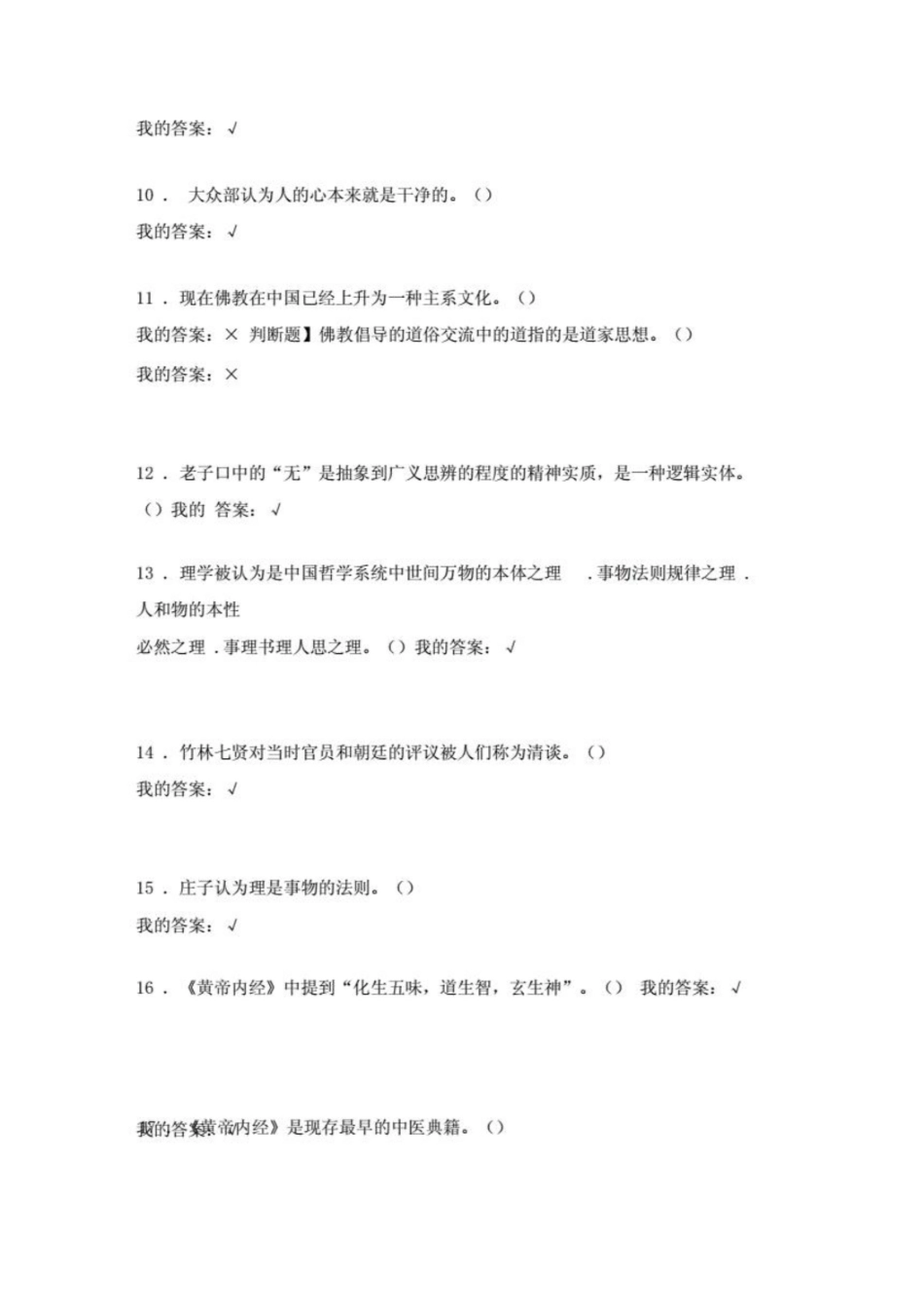 新版精选中国哲学概论期末考试复习题268题(含标准答案).pdf_第2页