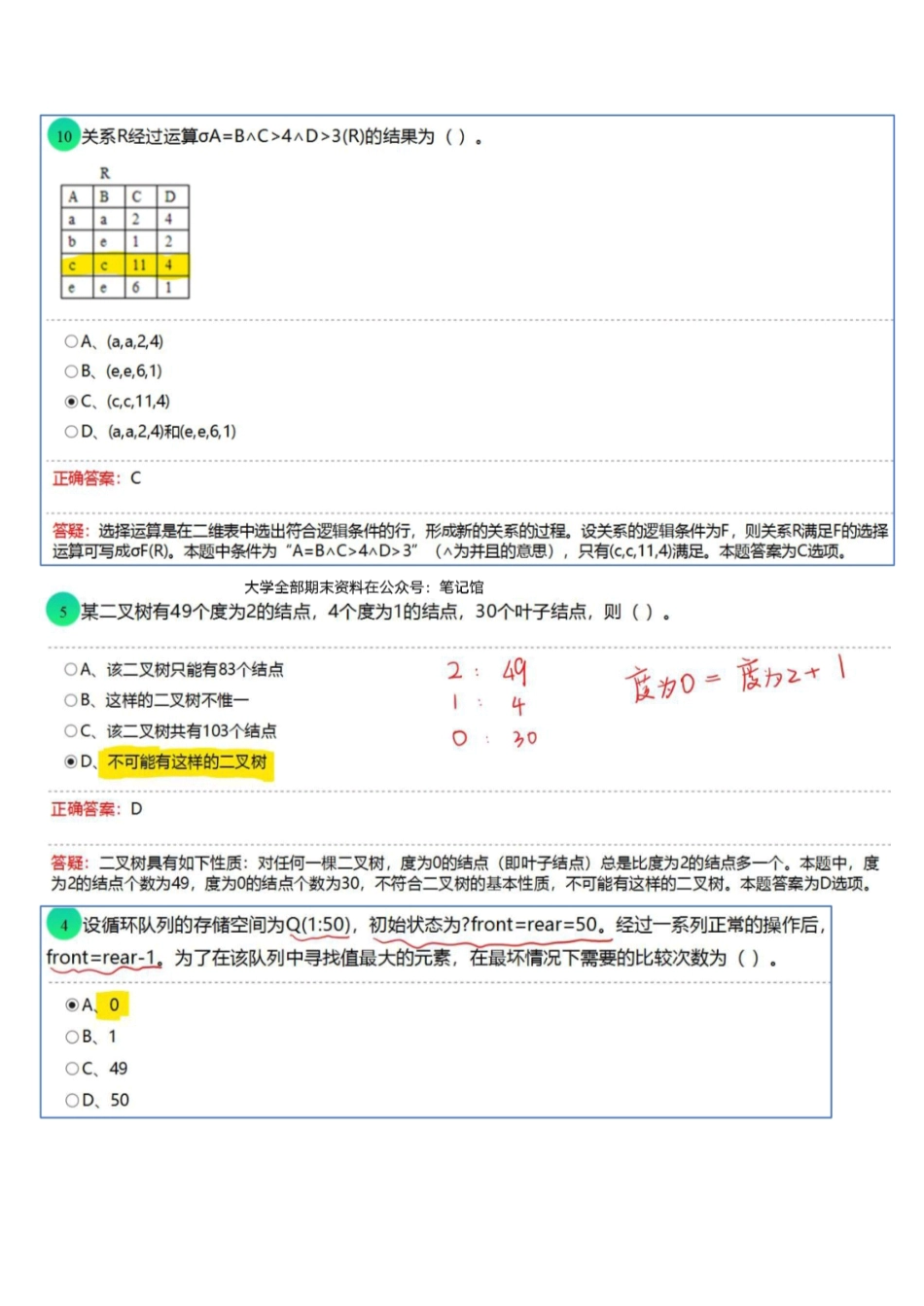 新版-全国计算机二级MS-Office选择题题库[最新版国二].pdf_第3页