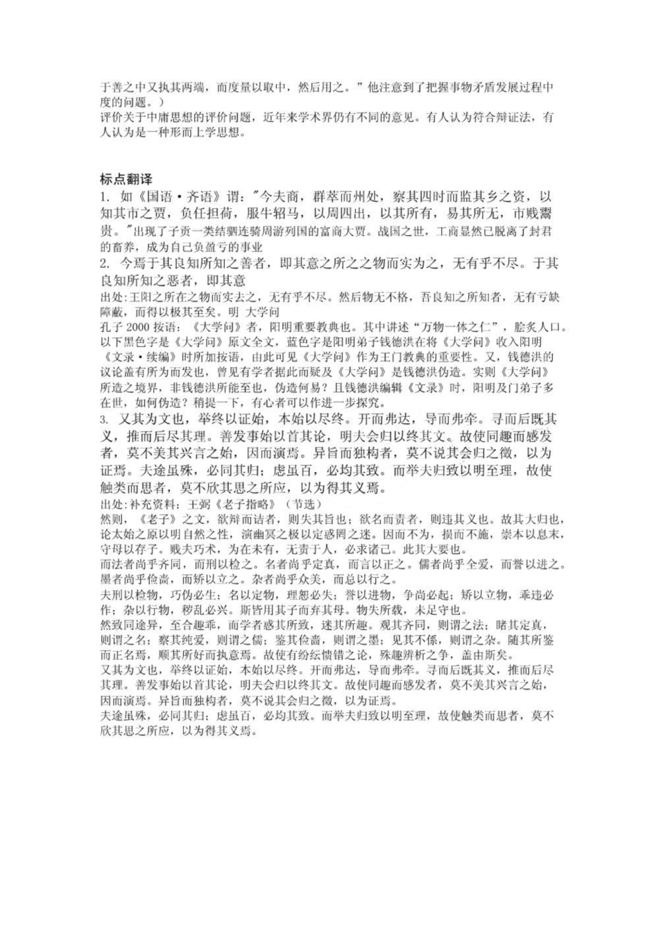 新编《中国哲学史》名词解释.pdf_第3页
