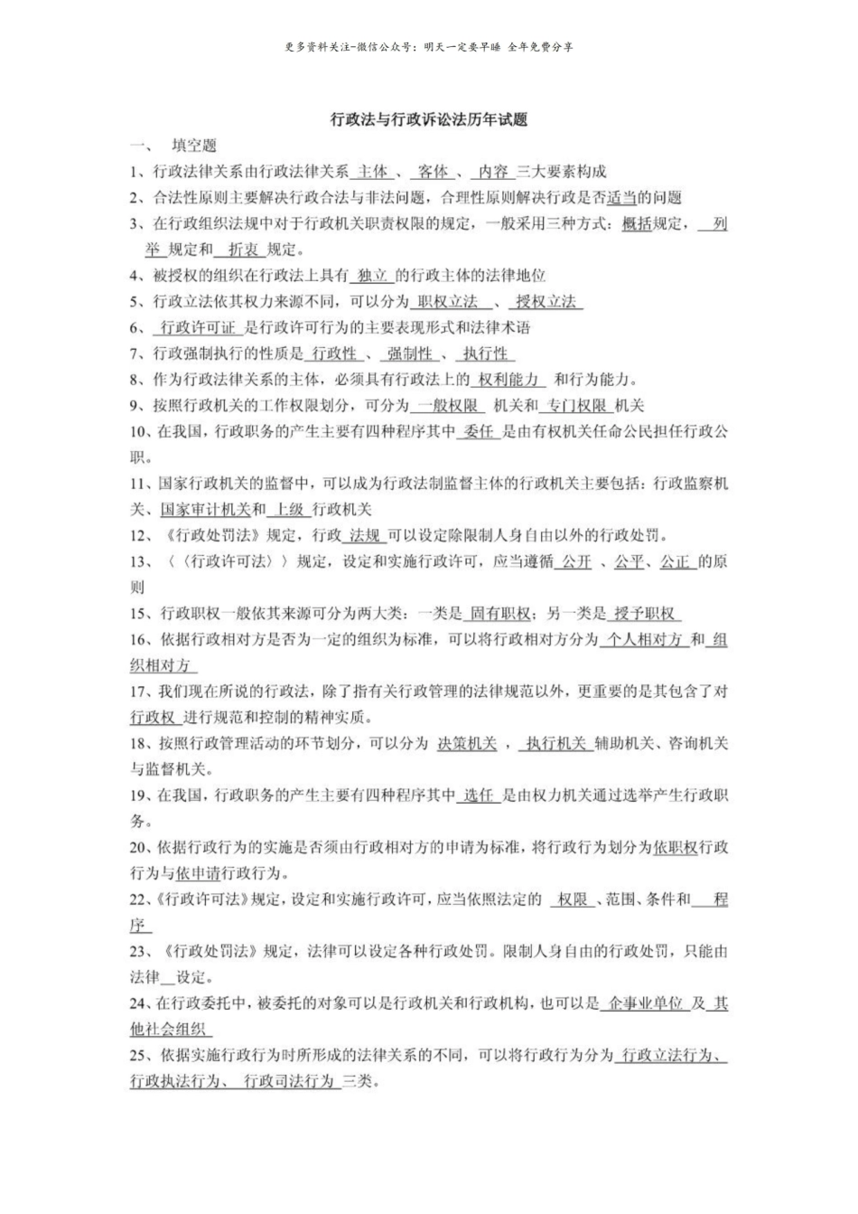 行政法与行政诉讼法历年试题及答案.pdf_第1页