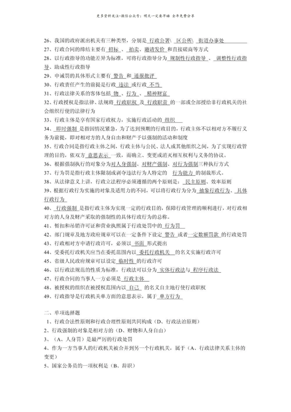 行政法与行政诉讼法历年试题及答案.pdf_第2页