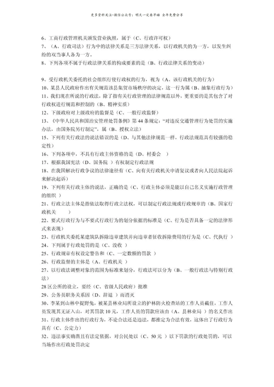 行政法与行政诉讼法历年试题及答案.pdf_第3页