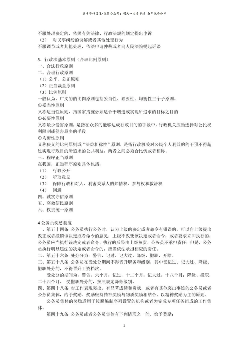 行政法与行政诉讼法期末考试复习资料.pdf_第2页