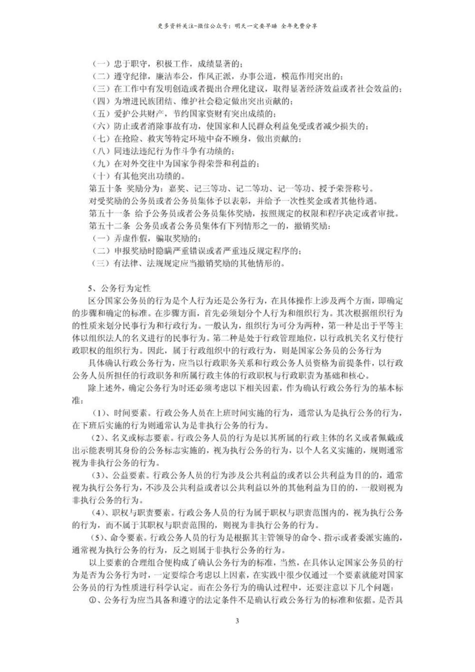 行政法与行政诉讼法期末考试复习资料.pdf_第3页