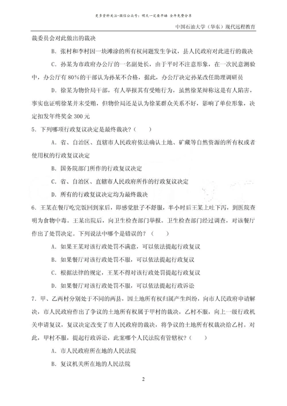 行政法与行政诉讼法试题综合复习资料.pdf_第2页