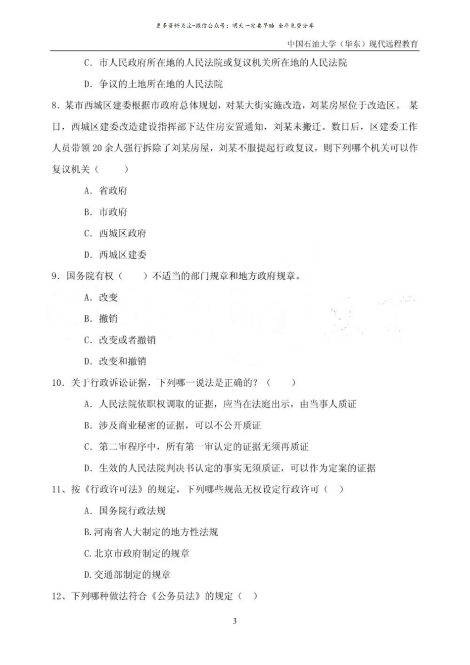 行政法与行政诉讼法试题综合复习资料.pdf_第3页