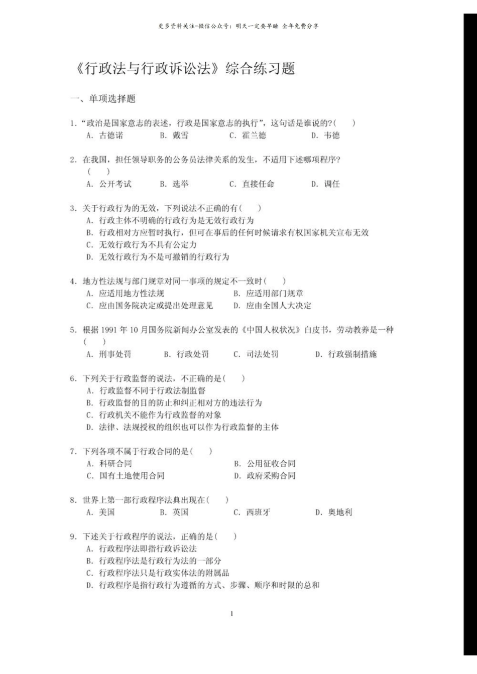 行政法与行政诉讼法综合练习题.pdf_第1页