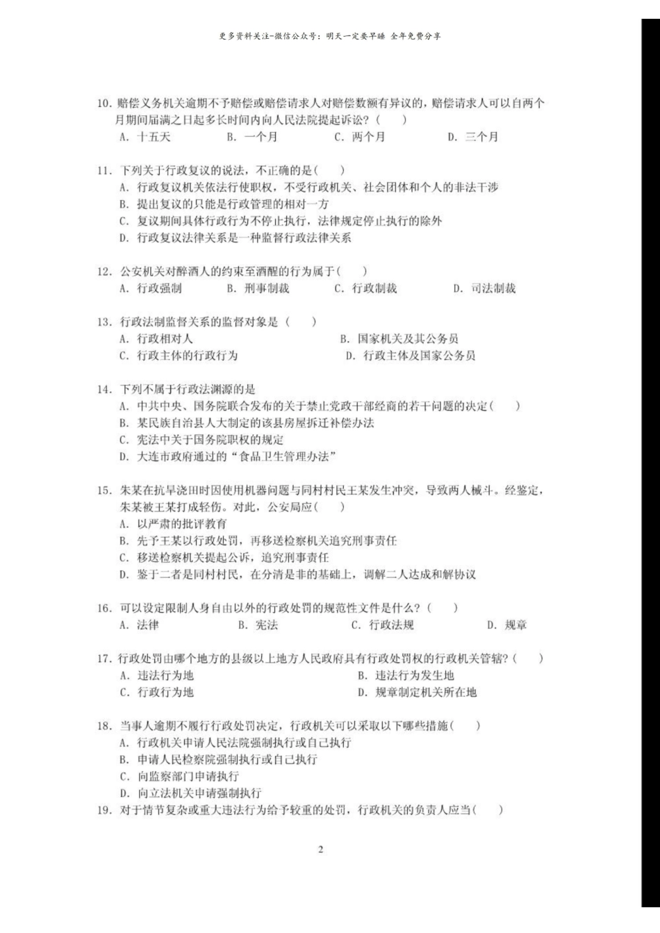 行政法与行政诉讼法综合练习题.pdf_第2页