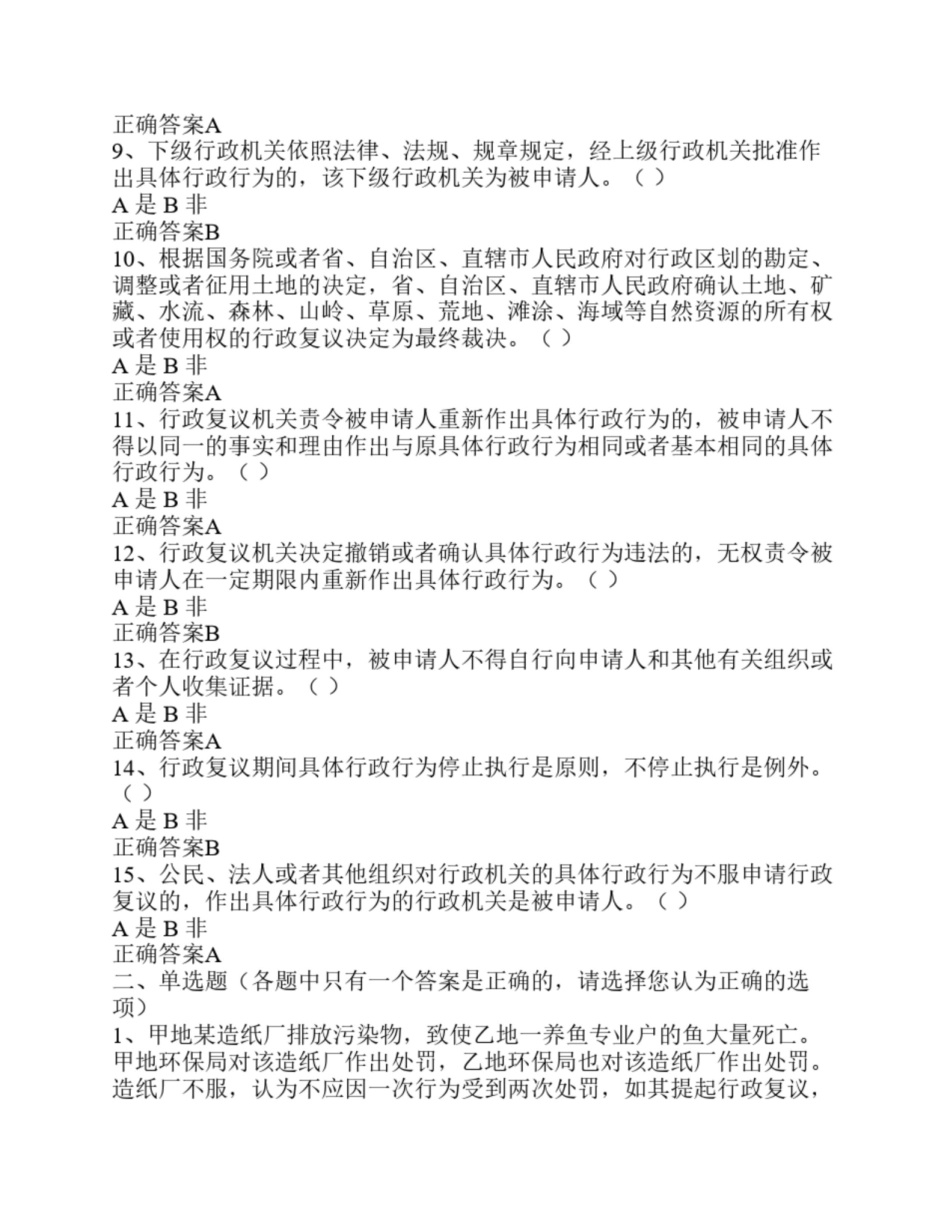 行政复议法试题库.pdf_第2页