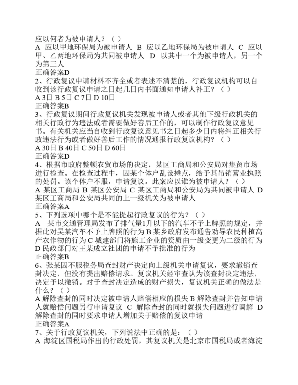 行政复议法试题库.pdf_第3页