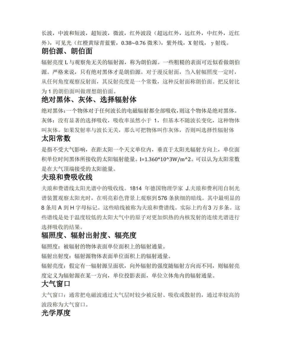 遥感概论知识点整理.pdf_第2页
