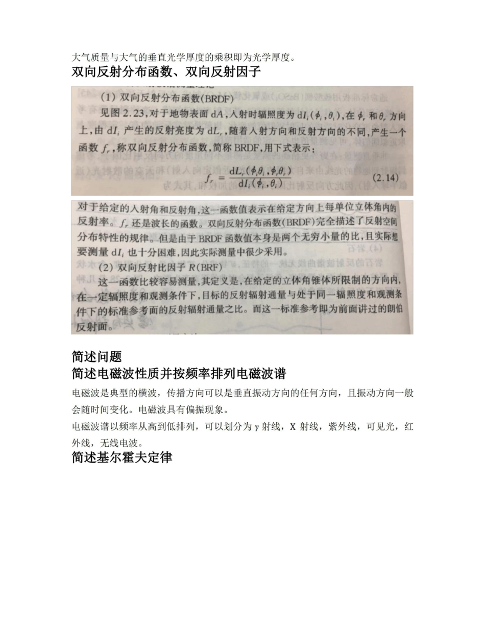 遥感概论知识点整理.pdf_第3页