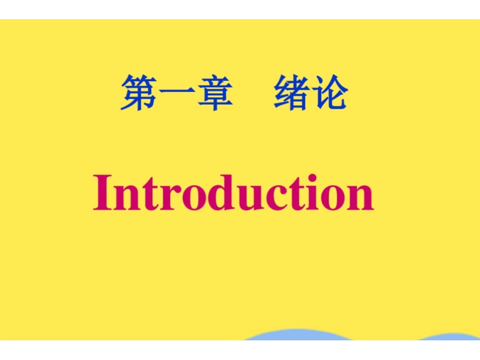 药理学PPT(共79张PPT).pdf_第2页