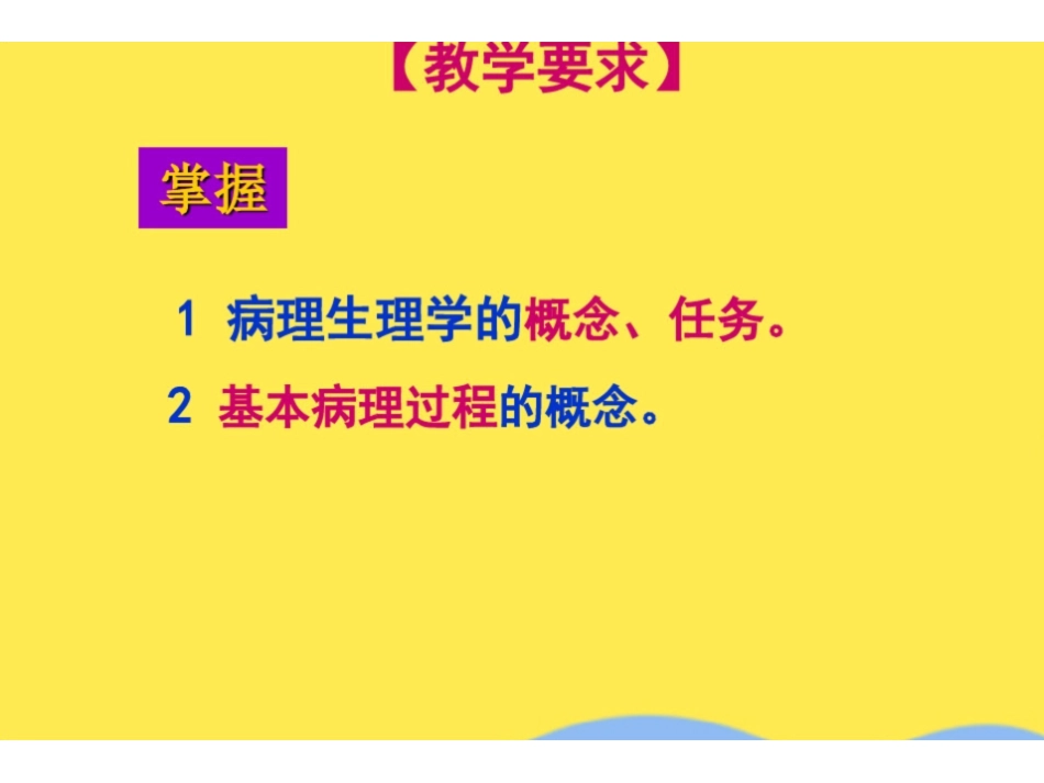药理学PPT(共79张PPT).pdf_第3页