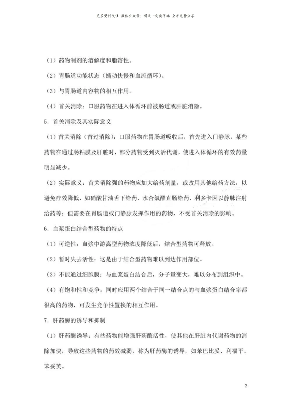 药理学复习重点.pdf_第2页