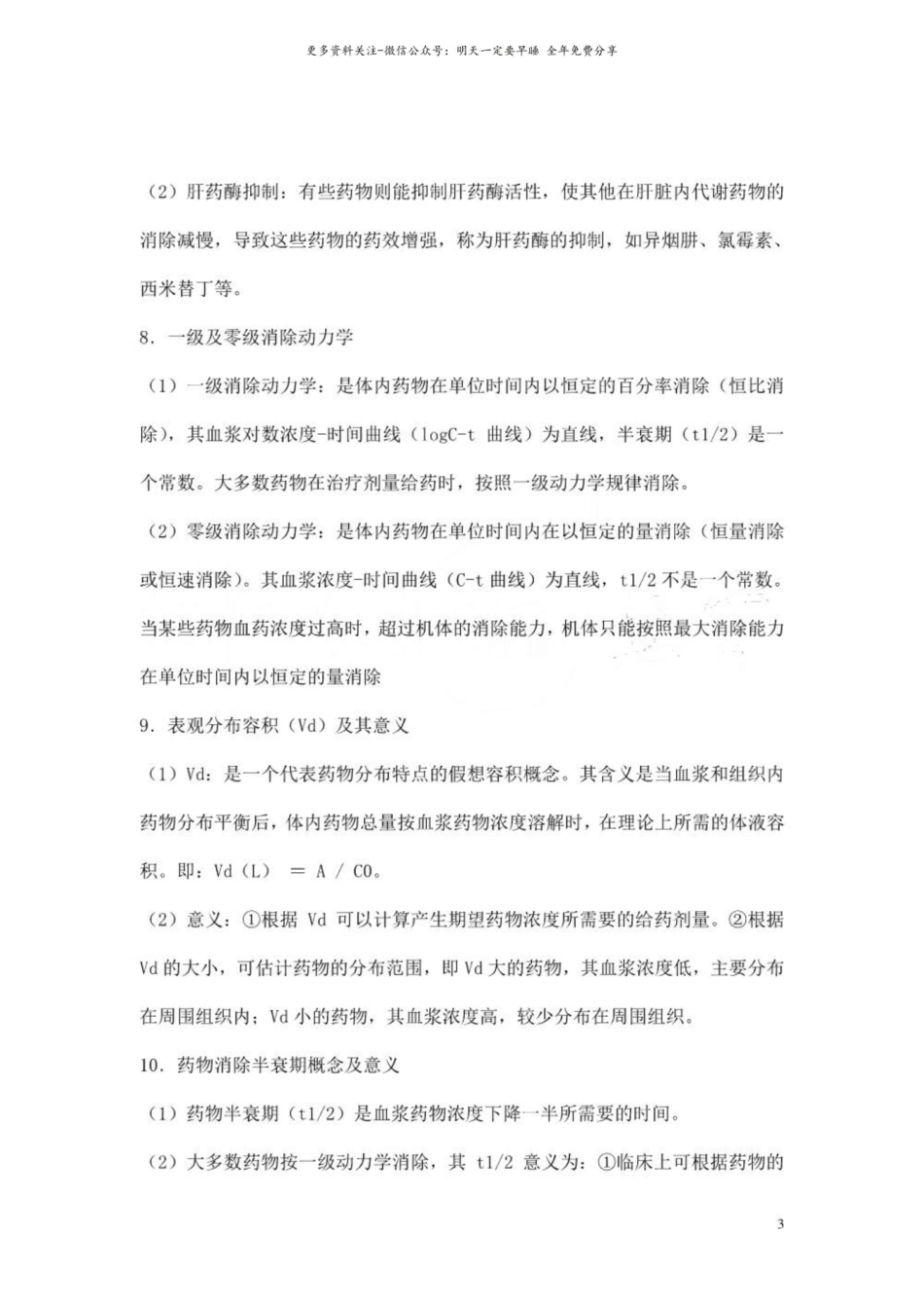 药理学复习重点.pdf_第3页