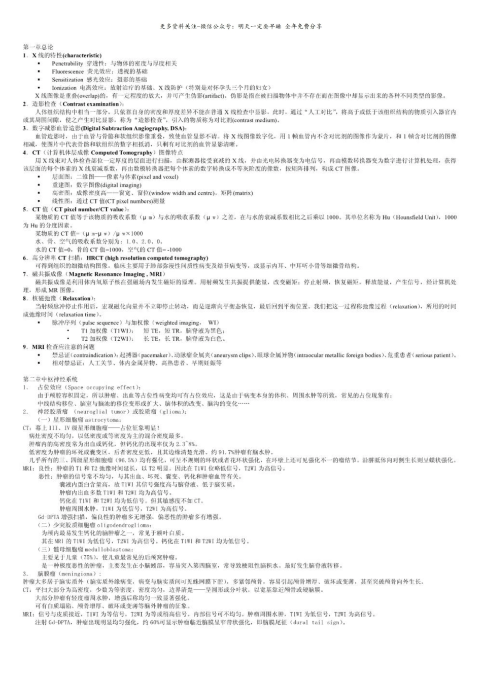 医学影像学复习资料1.pdf_第1页