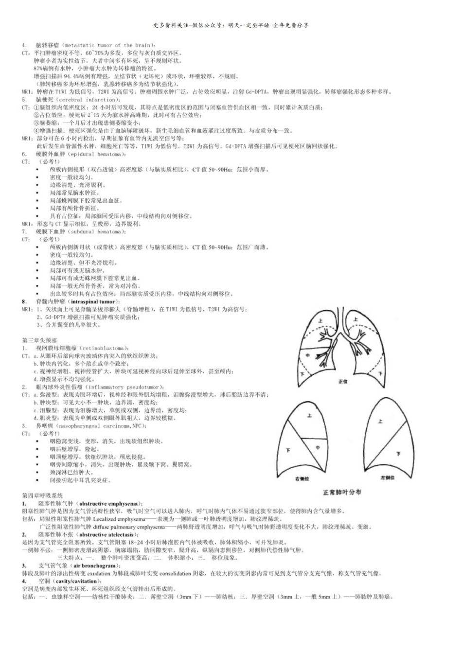 医学影像学复习资料1.pdf_第2页