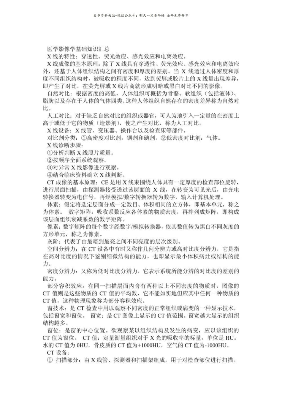 医学影像学基础知识汇总.pdf_第1页