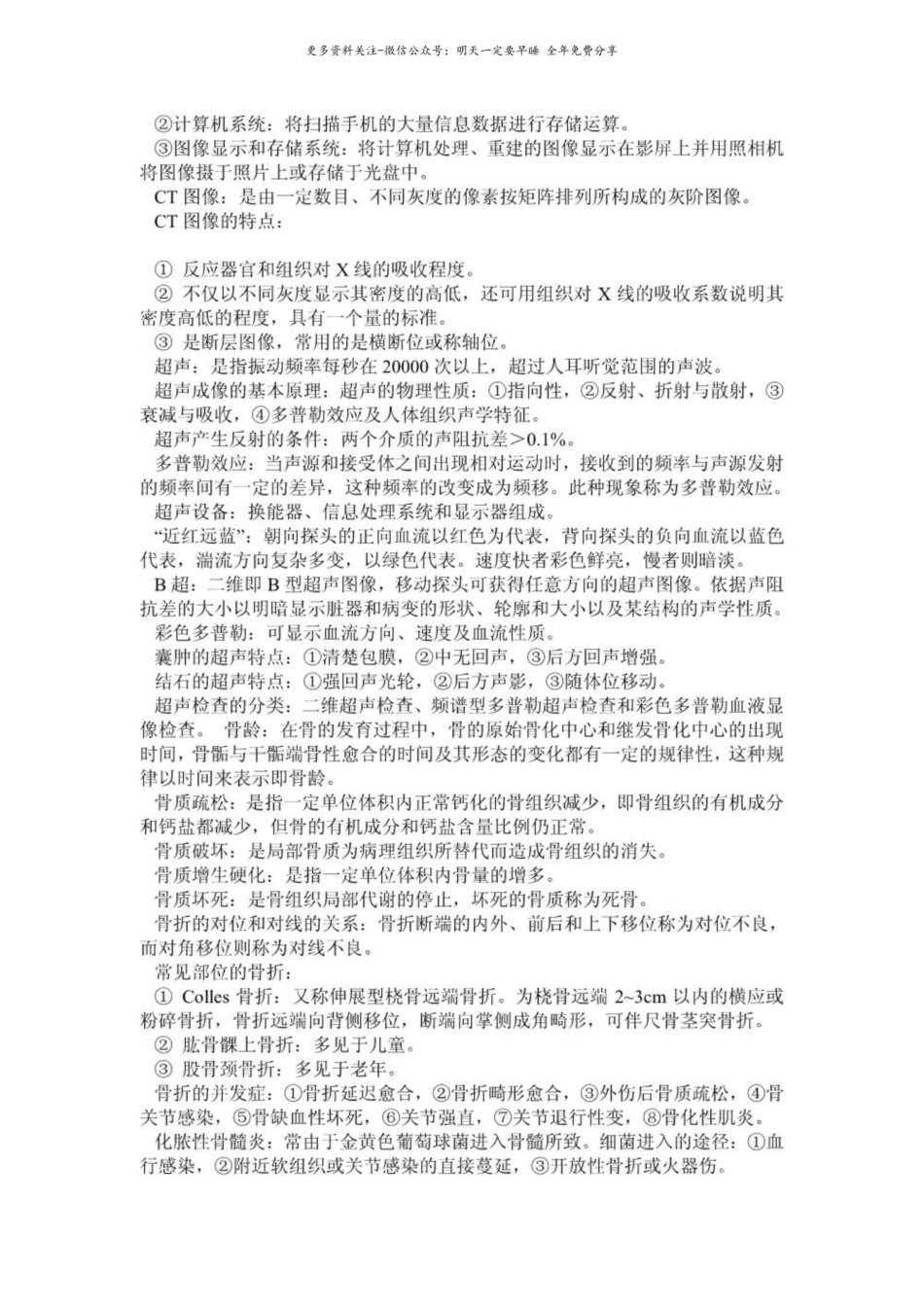 医学影像学基础知识汇总.pdf_第2页