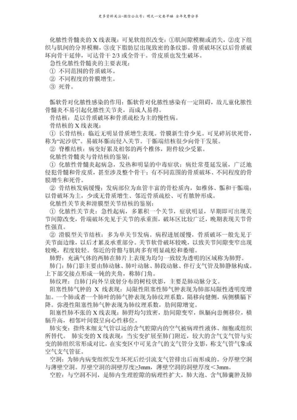医学影像学基础知识汇总.pdf_第3页