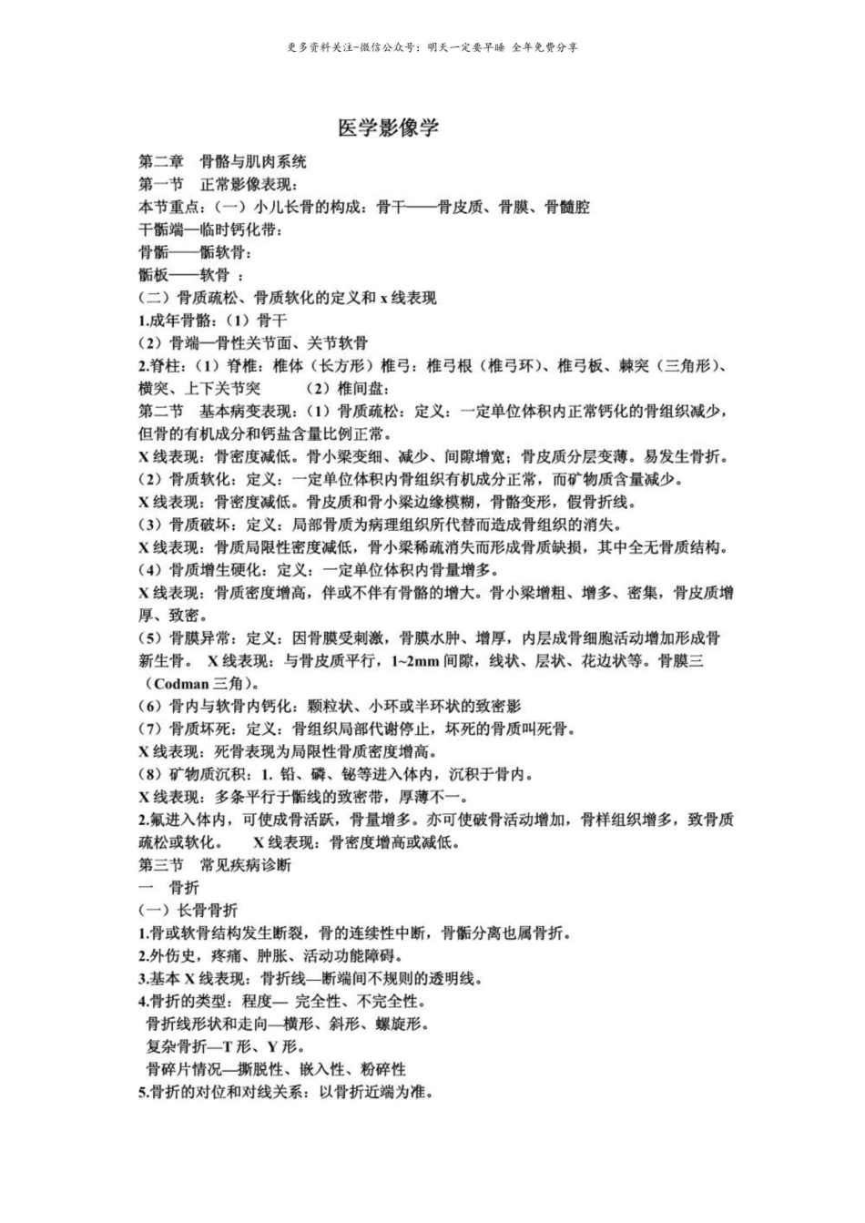 医学影像学课件整理（临床医技）.pdf_第1页