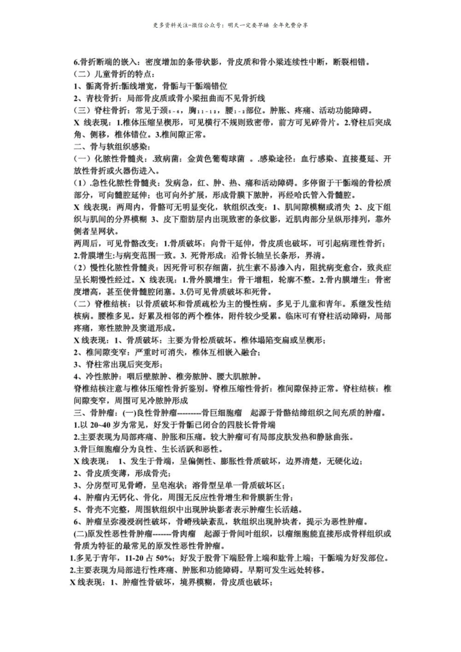 医学影像学课件整理（临床医技）.pdf_第2页
