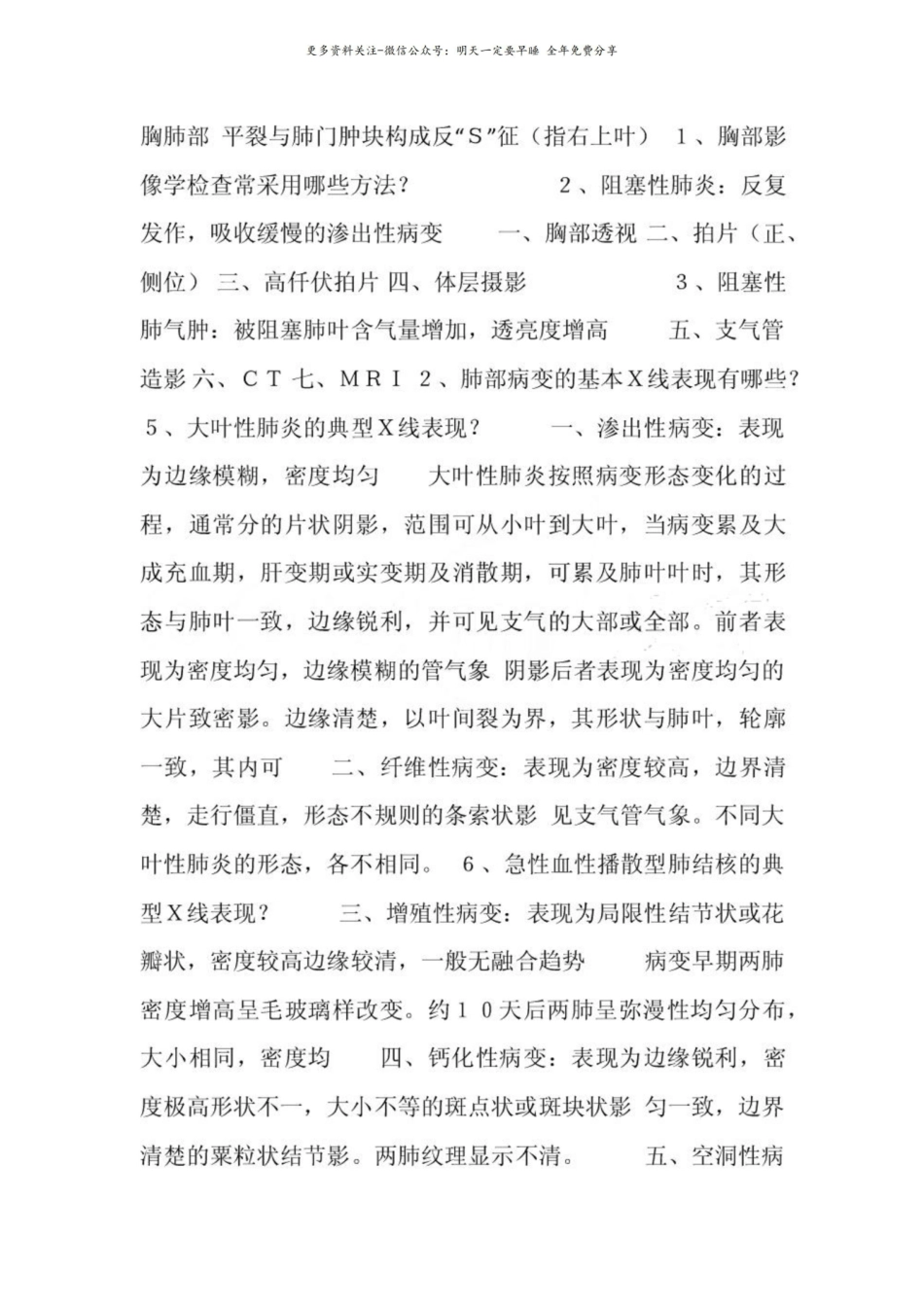 医学影像学面试常见考题.pdf_第1页