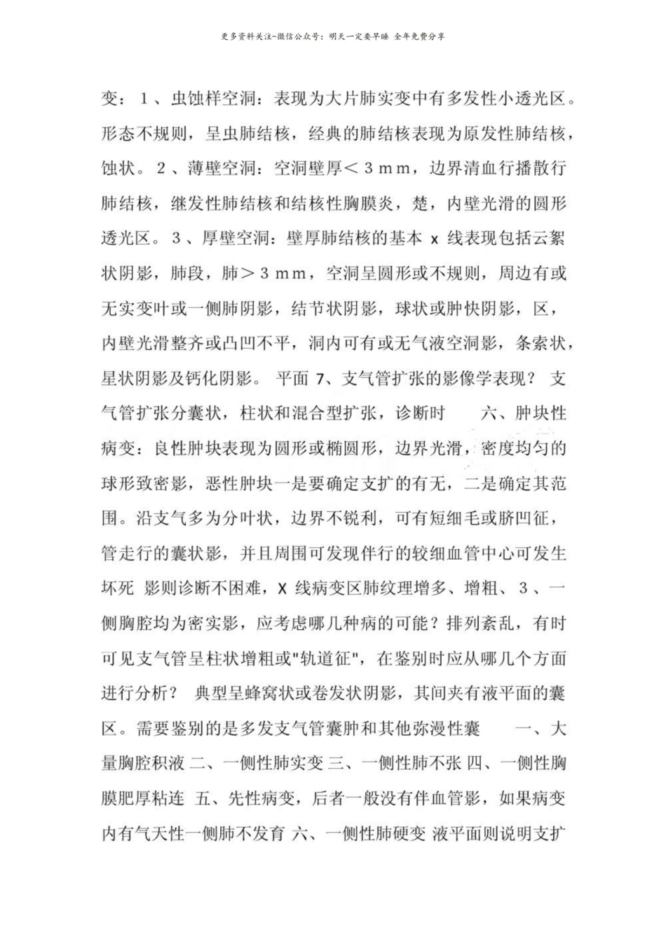 医学影像学面试常见考题.pdf_第2页