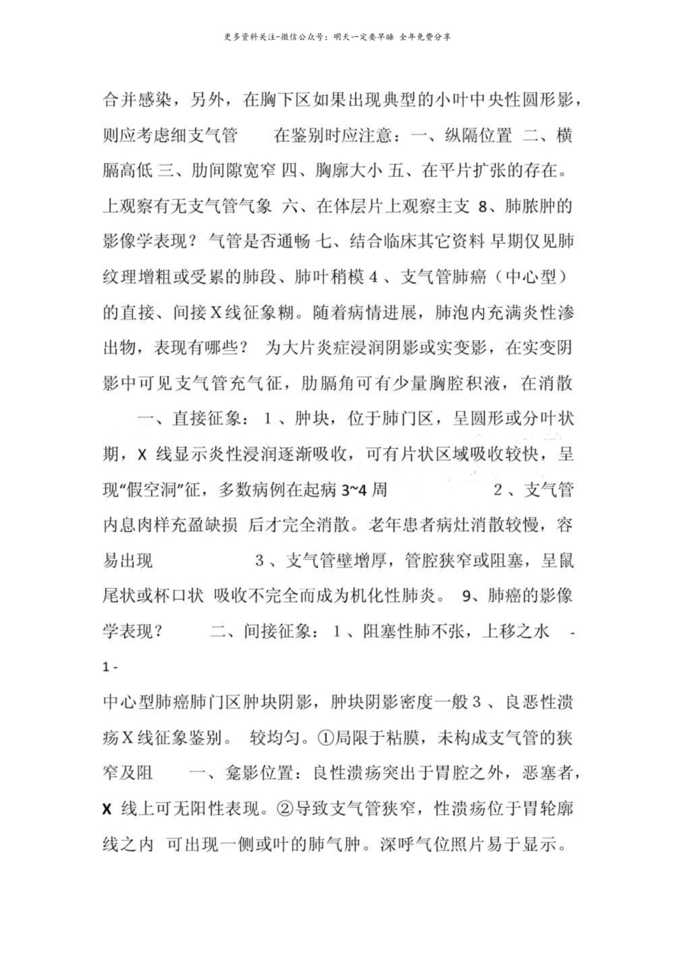 医学影像学面试常见考题.pdf_第3页