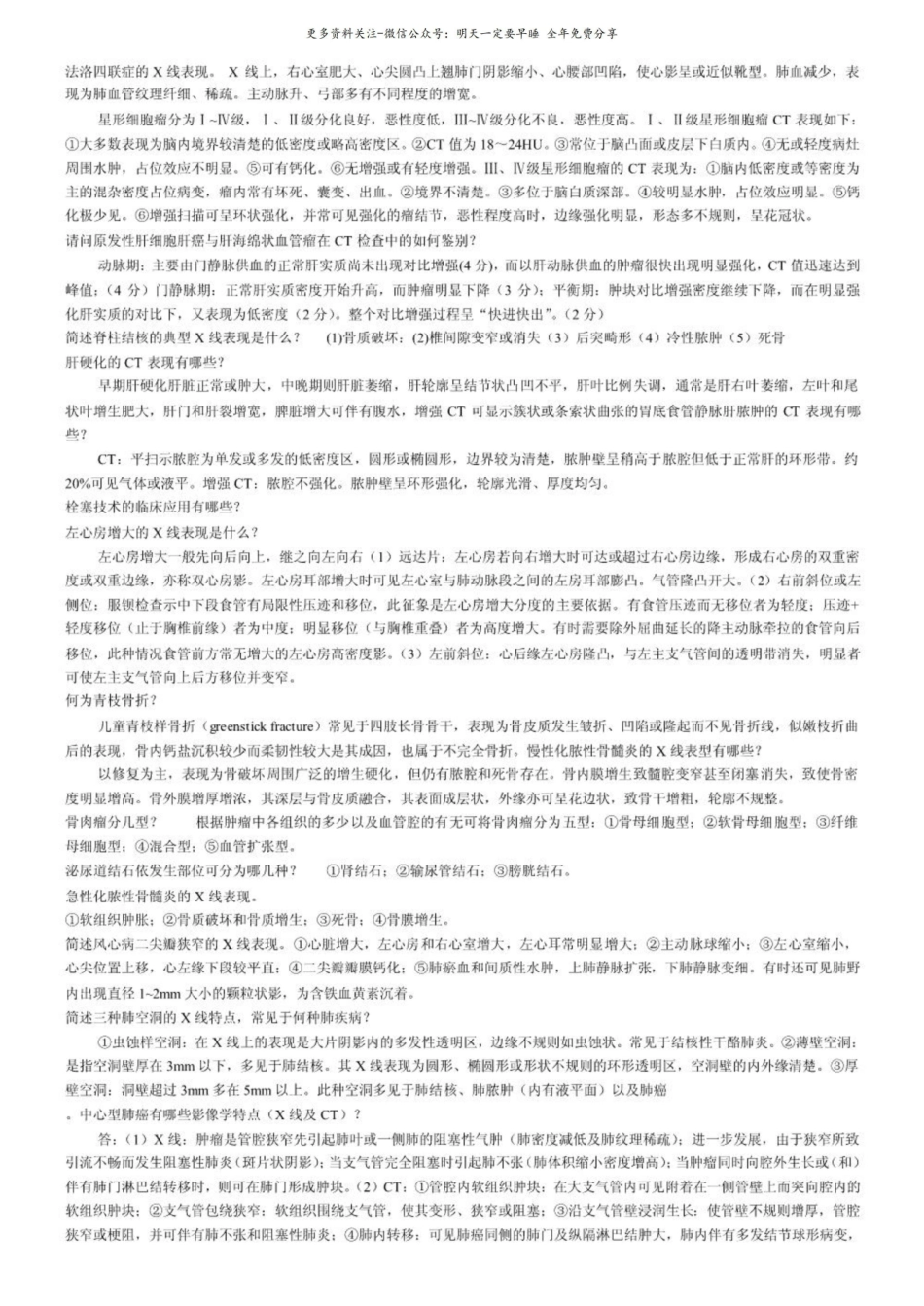 医学影像学面试问答题.pdf_第1页
