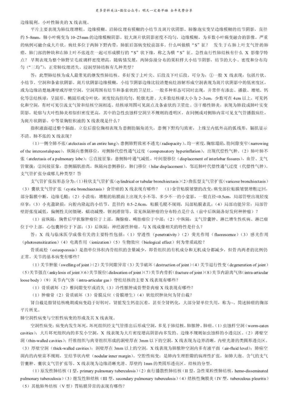 医学影像学面试问答题.pdf_第2页